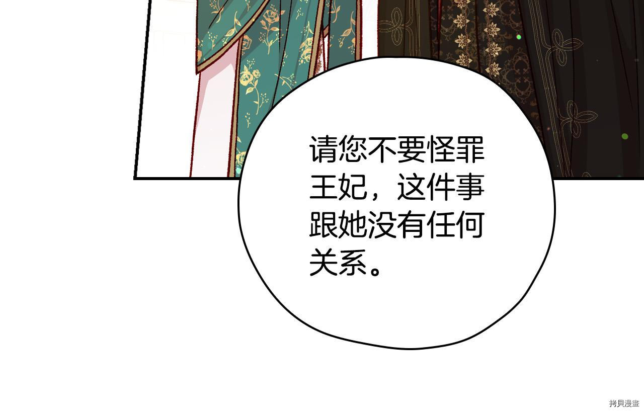 侍女只想活下去[拷贝漫画]韩漫全集-第59话无删减无遮挡章节图片 