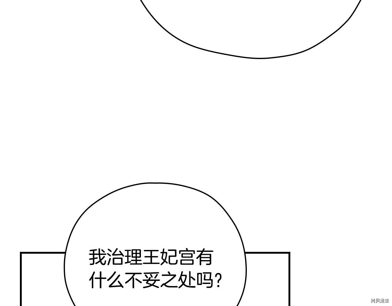 侍女只想活下去[拷贝漫画]韩漫全集-第59话无删减无遮挡章节图片 