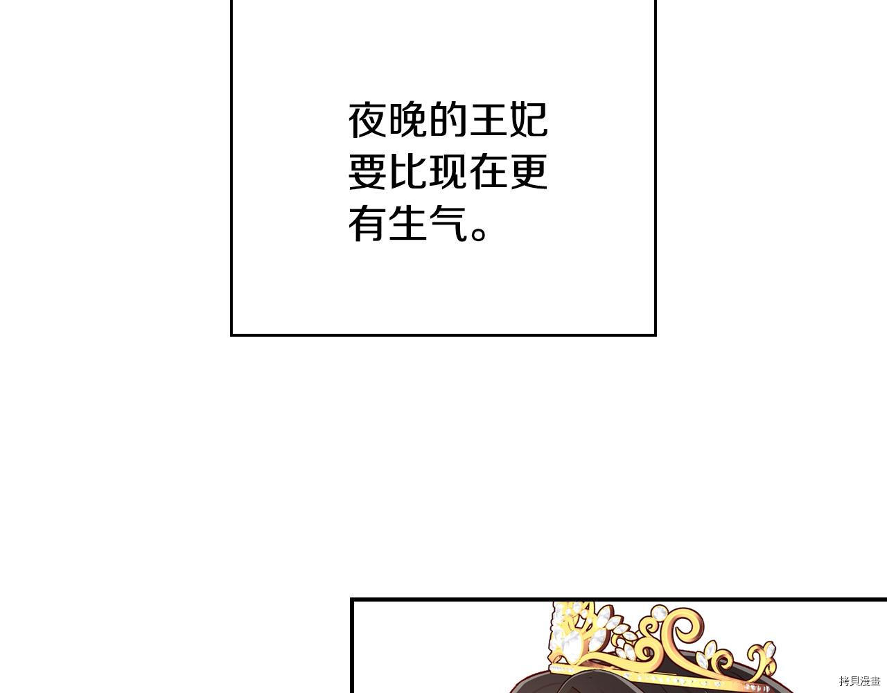 侍女只想活下去[拷贝漫画]韩漫全集-第59话无删减无遮挡章节图片 