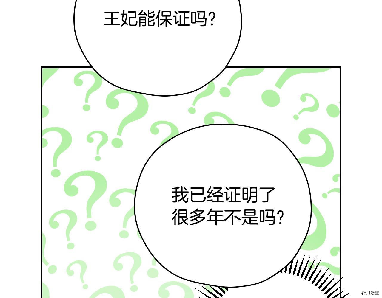 侍女只想活下去[拷贝漫画]韩漫全集-第59话无删减无遮挡章节图片 