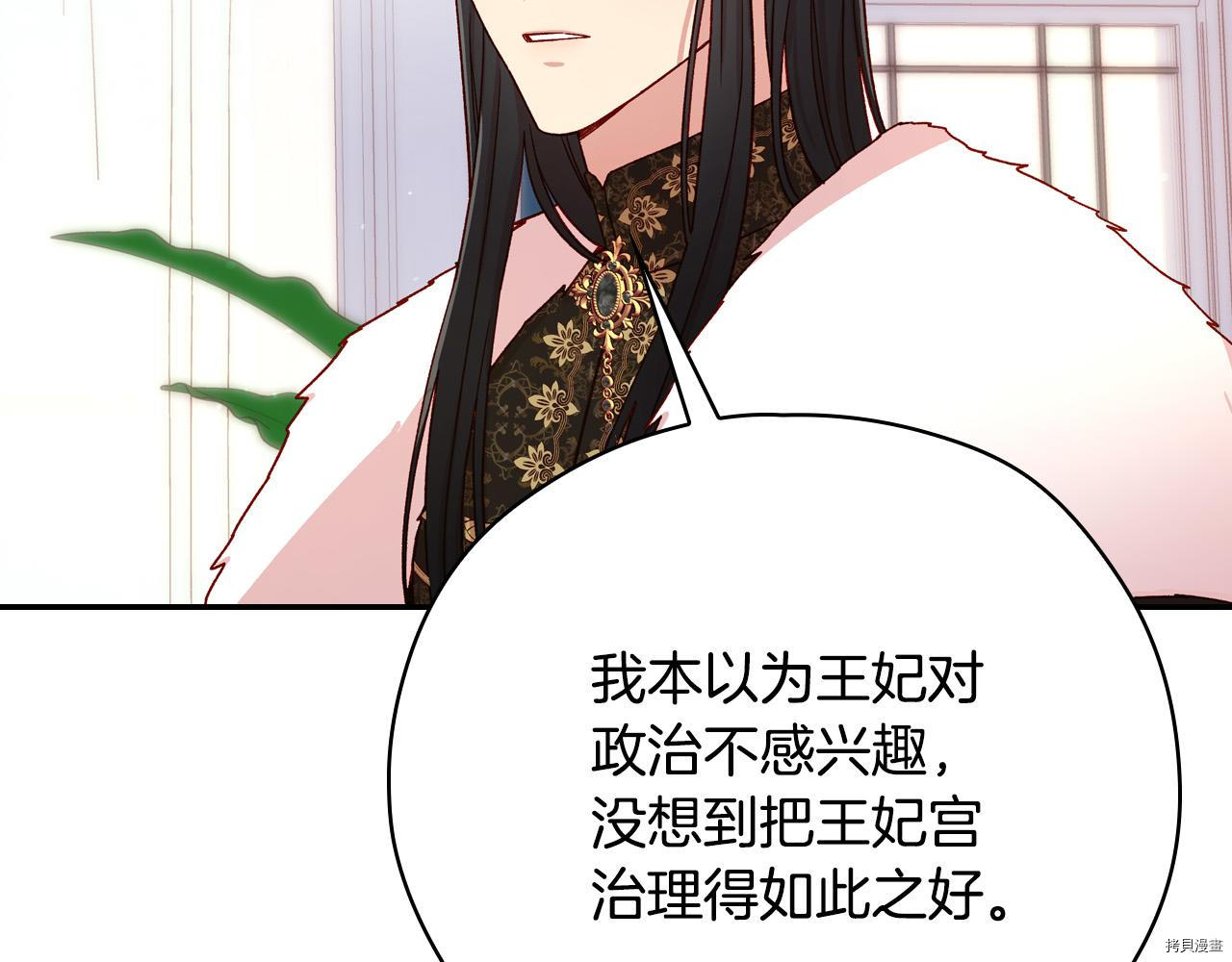 侍女只想活下去[拷贝漫画]韩漫全集-第59话无删减无遮挡章节图片 