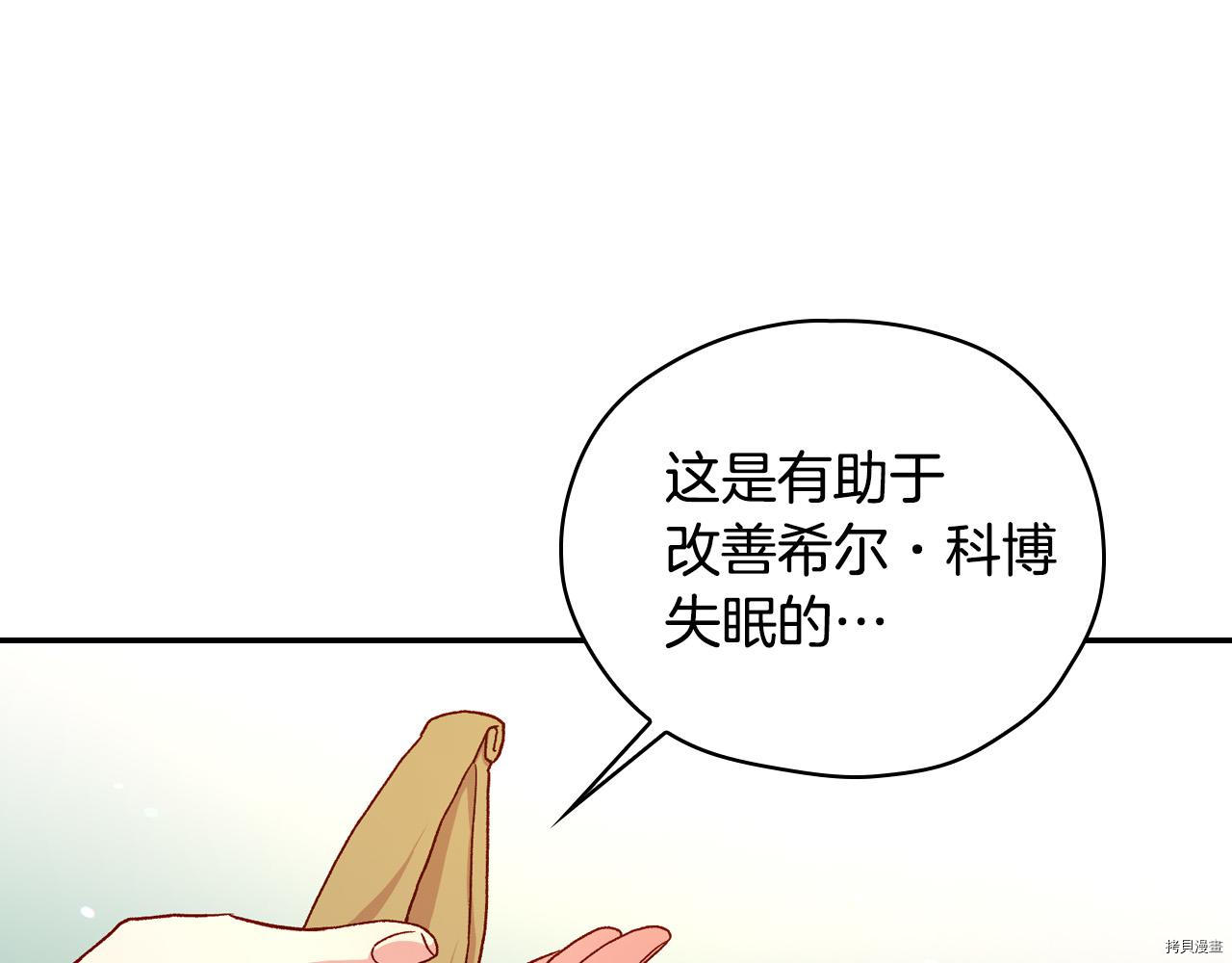 侍女只想活下去[拷贝漫画]韩漫全集-第59话无删减无遮挡章节图片 