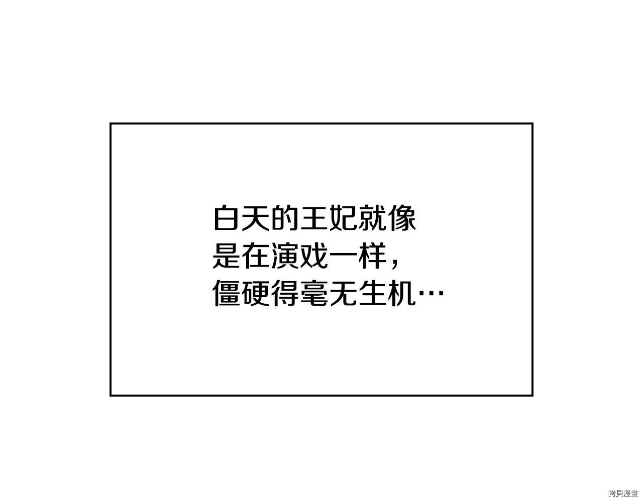 侍女只想活下去[拷贝漫画]韩漫全集-第59话无删减无遮挡章节图片 