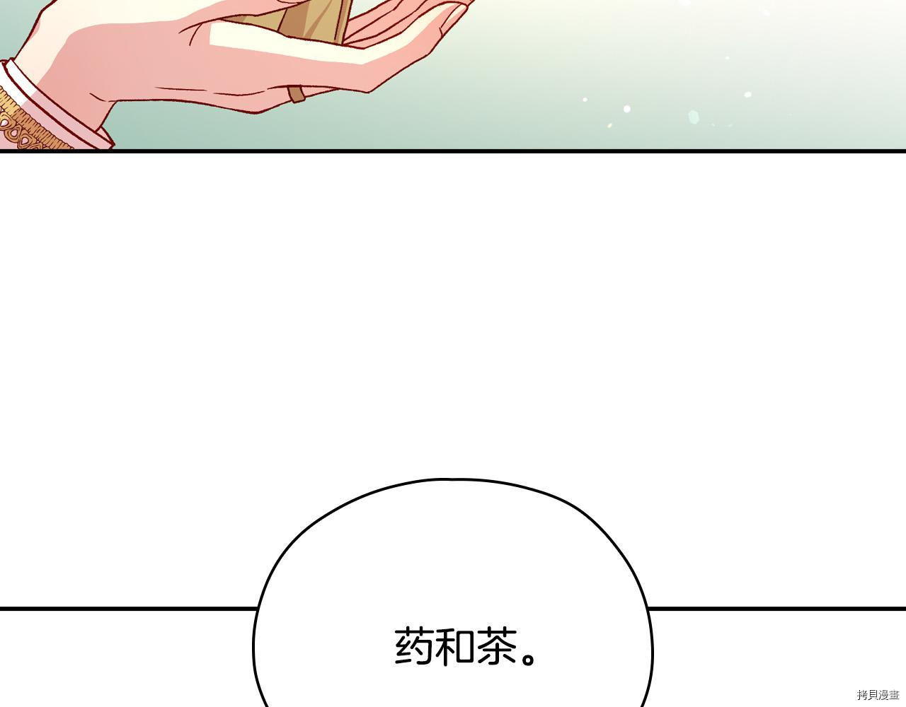 侍女只想活下去[拷贝漫画]韩漫全集-第59话无删减无遮挡章节图片 