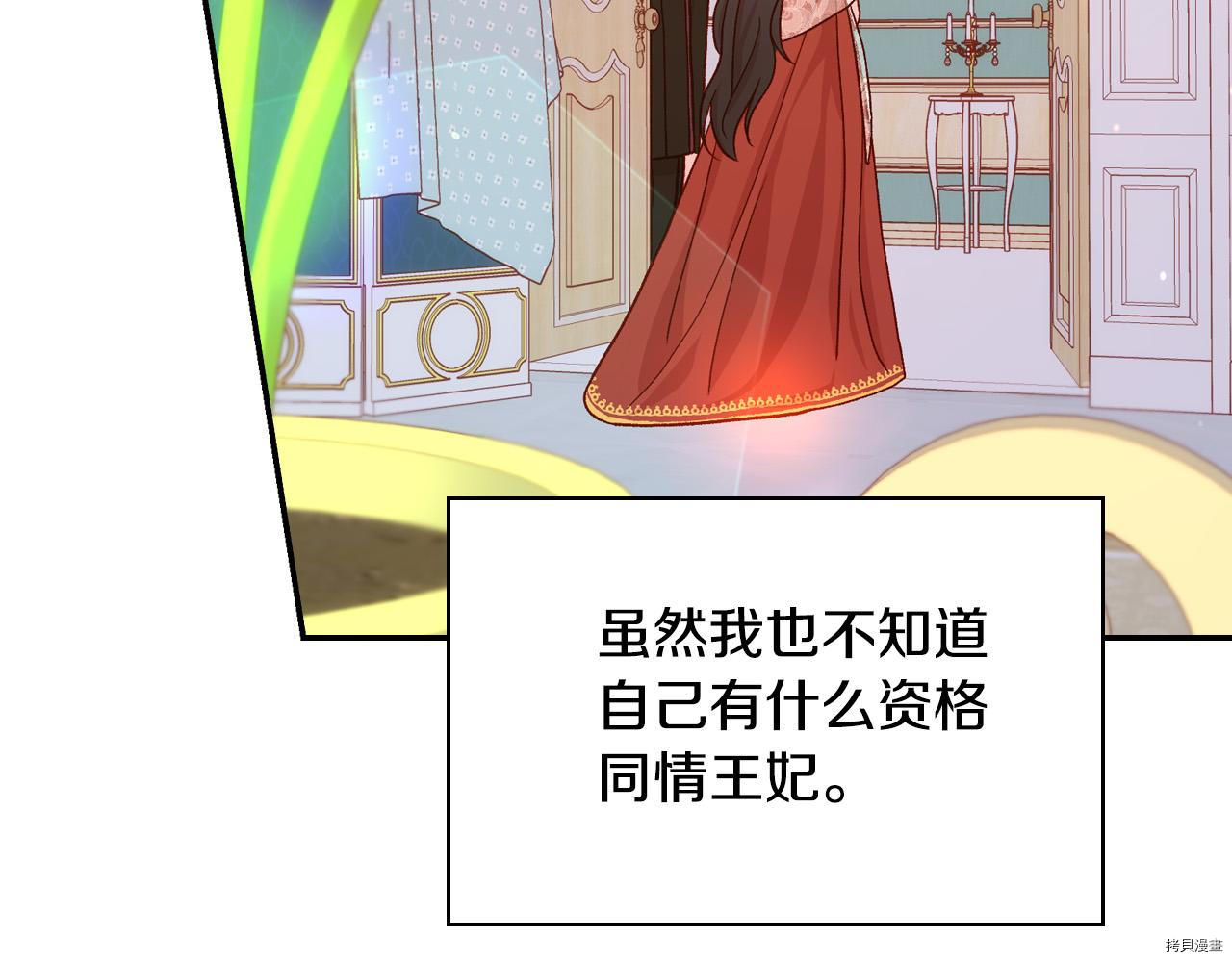 侍女只想活下去[拷贝漫画]韩漫全集-第59话无删减无遮挡章节图片 