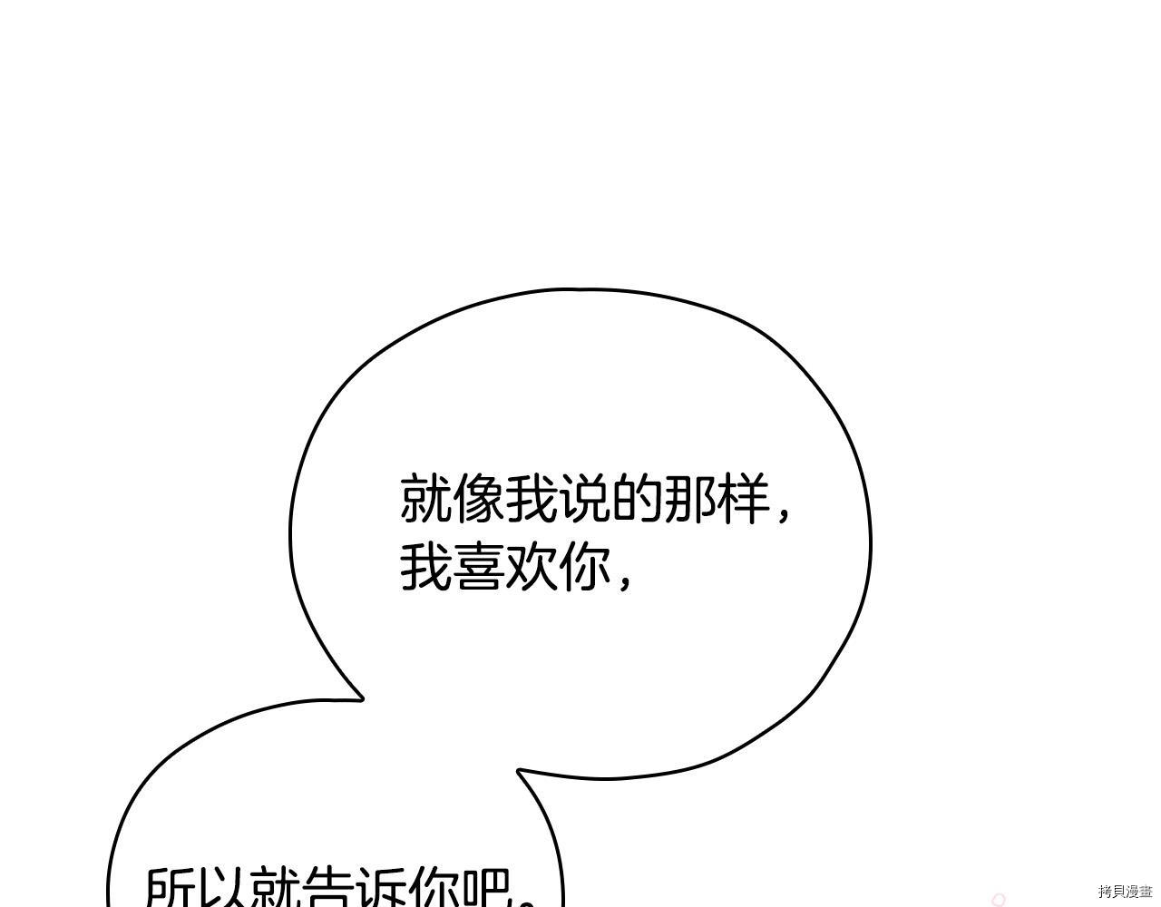 侍女只想活下去[拷贝漫画]韩漫全集-第59话无删减无遮挡章节图片 