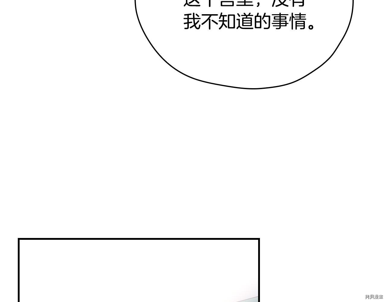 侍女只想活下去[拷贝漫画]韩漫全集-第59话无删减无遮挡章节图片 