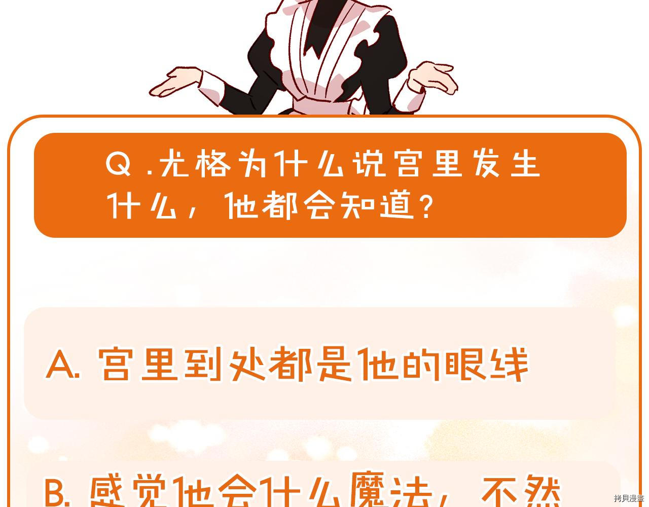侍女只想活下去[拷贝漫画]韩漫全集-第59话无删减无遮挡章节图片 