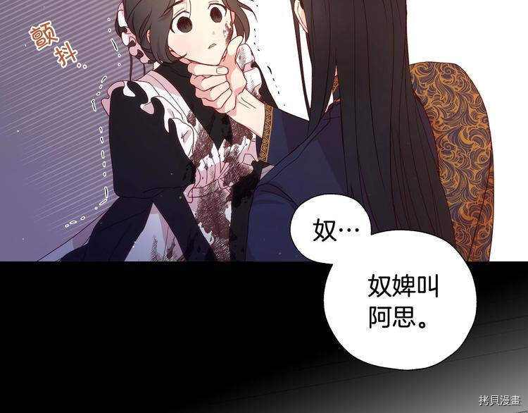 侍女只想活下去[拷贝漫画]韩漫全集-第6话无删减无遮挡章节图片 