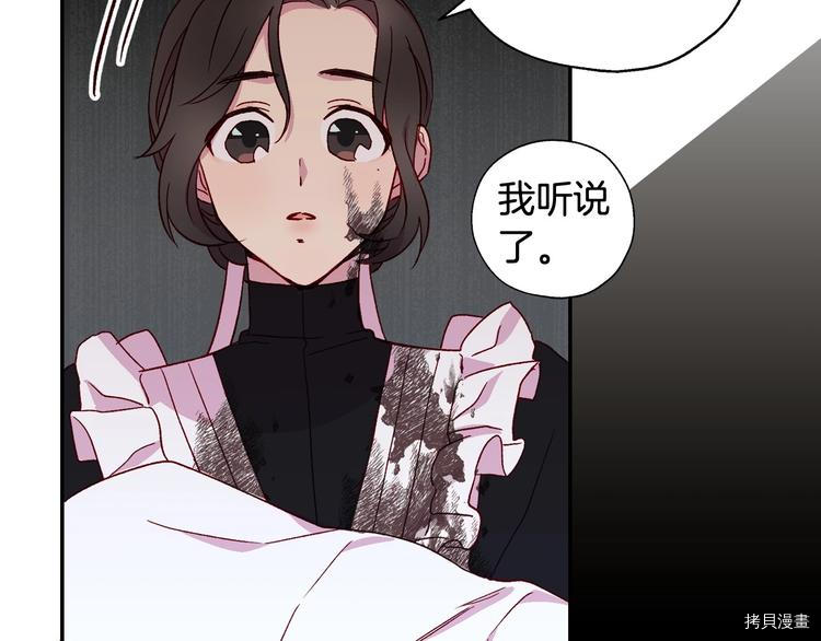 侍女只想活下去[拷贝漫画]韩漫全集-第6话无删减无遮挡章节图片 