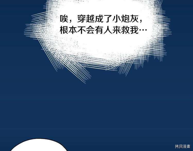 侍女只想活下去[拷贝漫画]韩漫全集-第6话无删减无遮挡章节图片 
