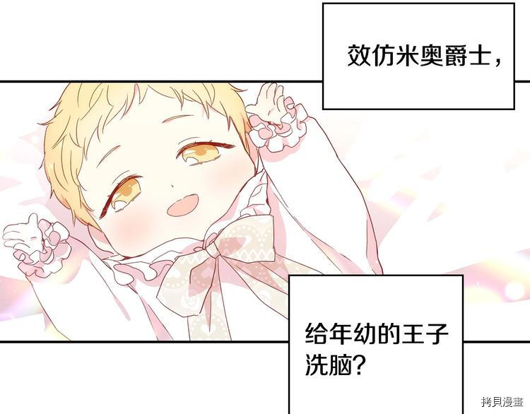 侍女只想活下去[拷贝漫画]韩漫全集-第6话无删减无遮挡章节图片 