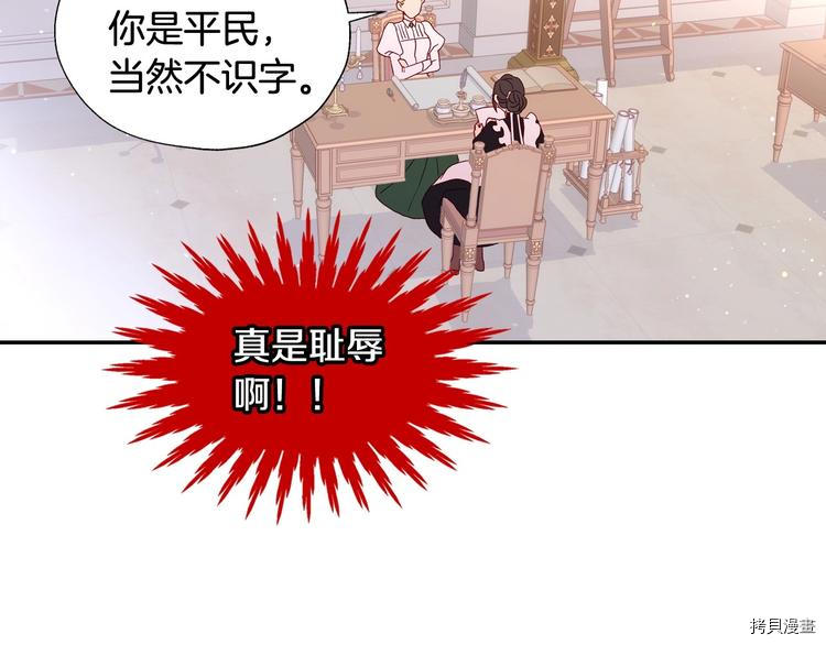 侍女只想活下去[拷贝漫画]韩漫全集-第6话无删减无遮挡章节图片 