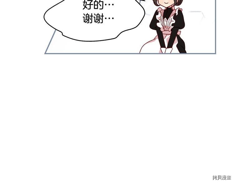 侍女只想活下去[拷贝漫画]韩漫全集-第6话无删减无遮挡章节图片 