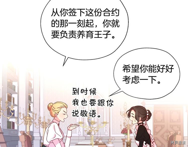 侍女只想活下去[拷贝漫画]韩漫全集-第6话无删减无遮挡章节图片 