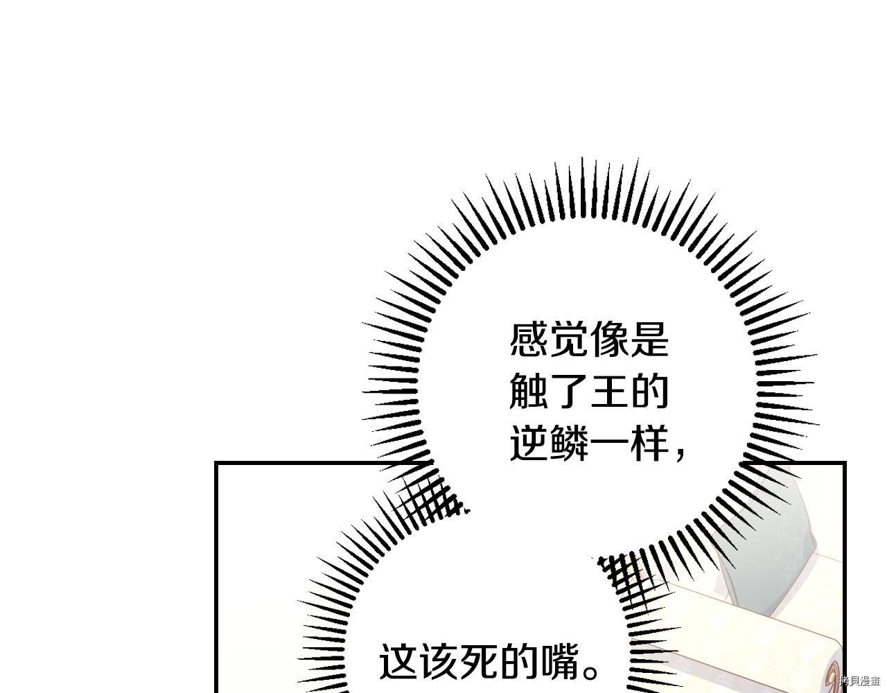 侍女只想活下去[拷贝漫画]韩漫全集-第60话无删减无遮挡章节图片 