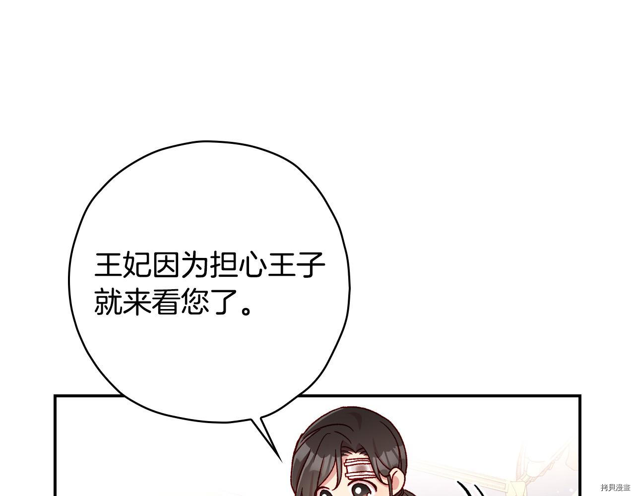 侍女只想活下去[拷贝漫画]韩漫全集-第60话无删减无遮挡章节图片 