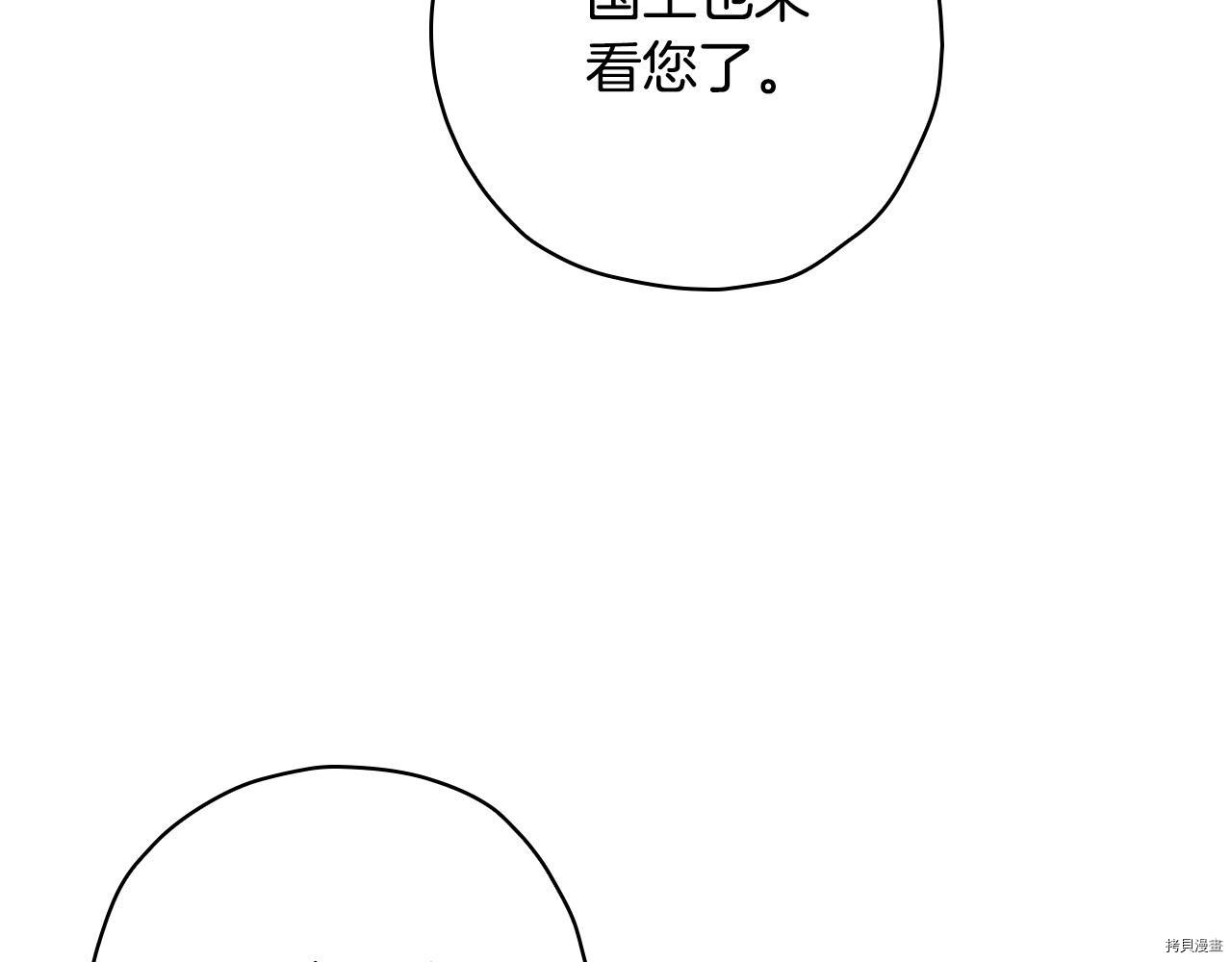 侍女只想活下去[拷贝漫画]韩漫全集-第60话无删减无遮挡章节图片 