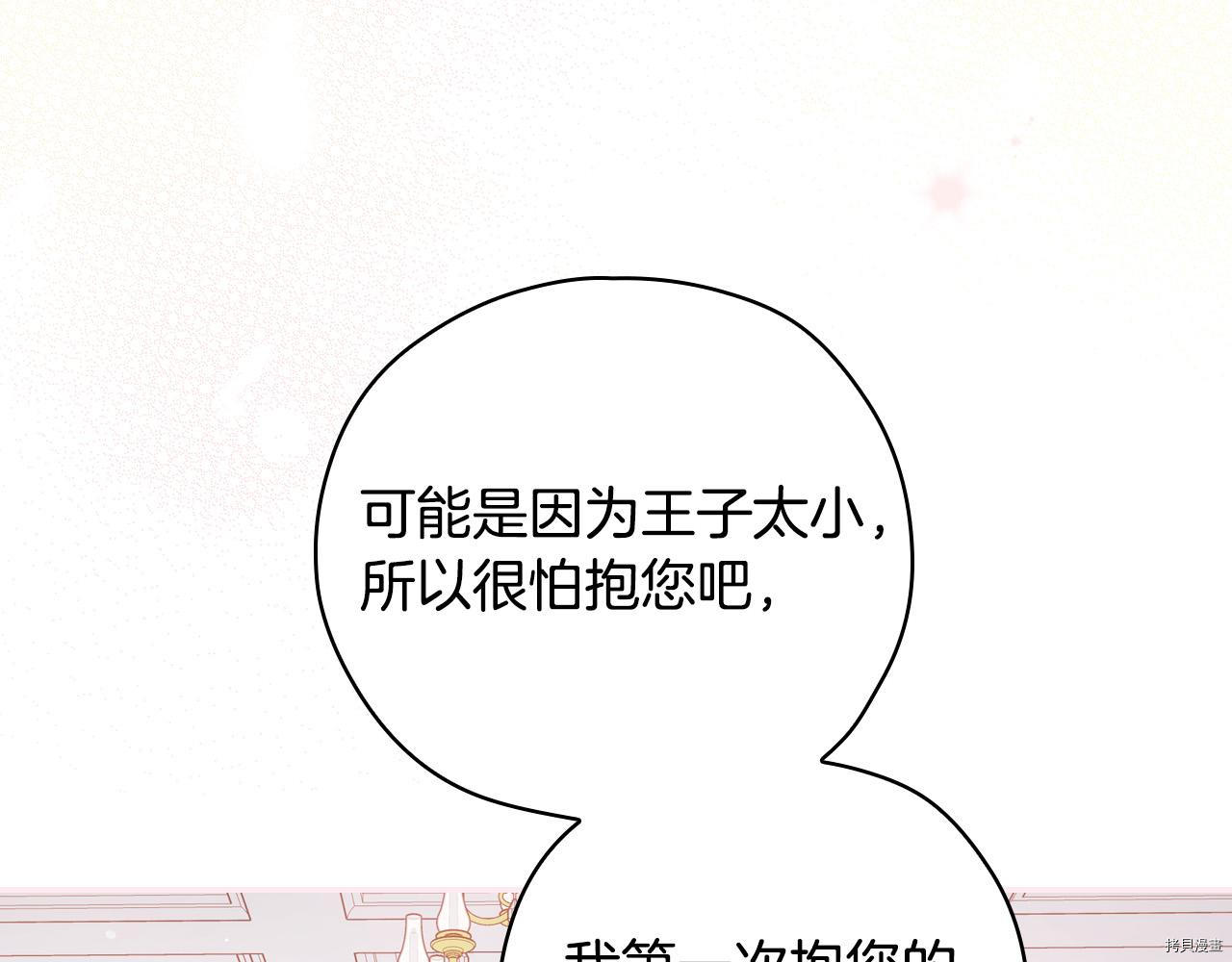 侍女只想活下去[拷贝漫画]韩漫全集-第60话无删减无遮挡章节图片 