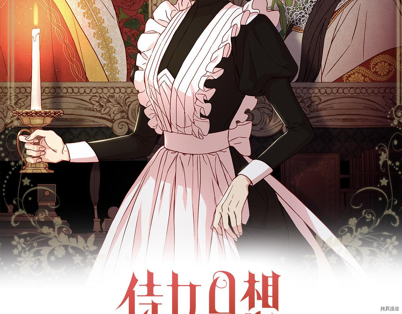 侍女只想活下去[拷贝漫画]韩漫全集-第60话无删减无遮挡章节图片 