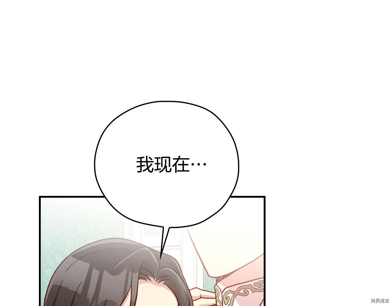 侍女只想活下去[拷贝漫画]韩漫全集-第60话无删减无遮挡章节图片 