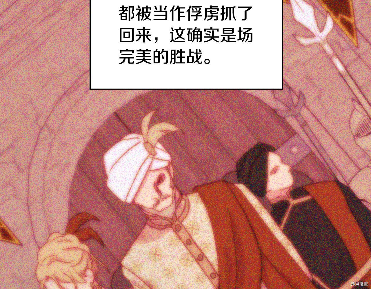 侍女只想活下去[拷贝漫画]韩漫全集-第60话无删减无遮挡章节图片 