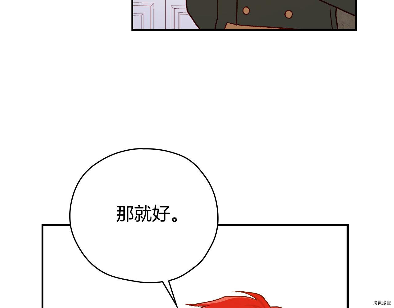 侍女只想活下去[拷贝漫画]韩漫全集-第60话无删减无遮挡章节图片 