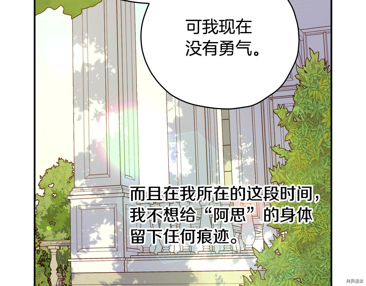 侍女只想活下去[拷贝漫画]韩漫全集-第60话无删减无遮挡章节图片 