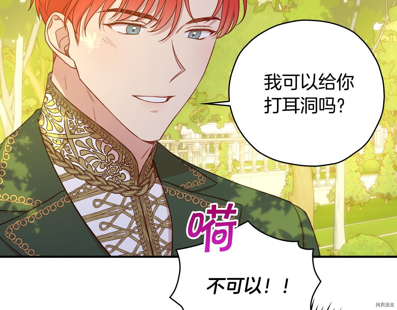 侍女只想活下去[拷贝漫画]韩漫全集-第60话无删减无遮挡章节图片 