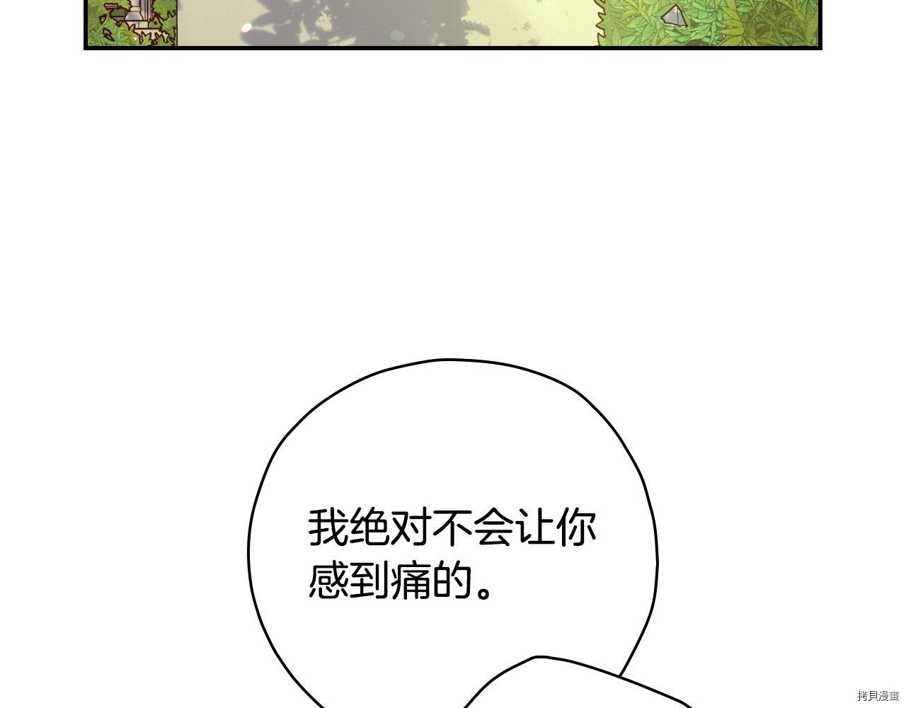 侍女只想活下去[拷贝漫画]韩漫全集-第60话无删减无遮挡章节图片 