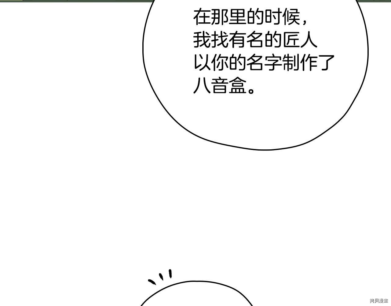 侍女只想活下去[拷贝漫画]韩漫全集-第60话无删减无遮挡章节图片 