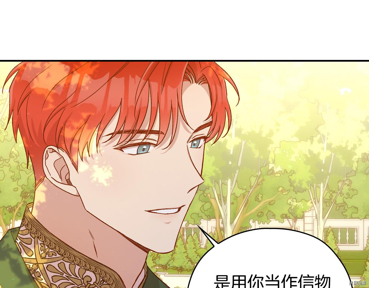侍女只想活下去[拷贝漫画]韩漫全集-第60话无删减无遮挡章节图片 