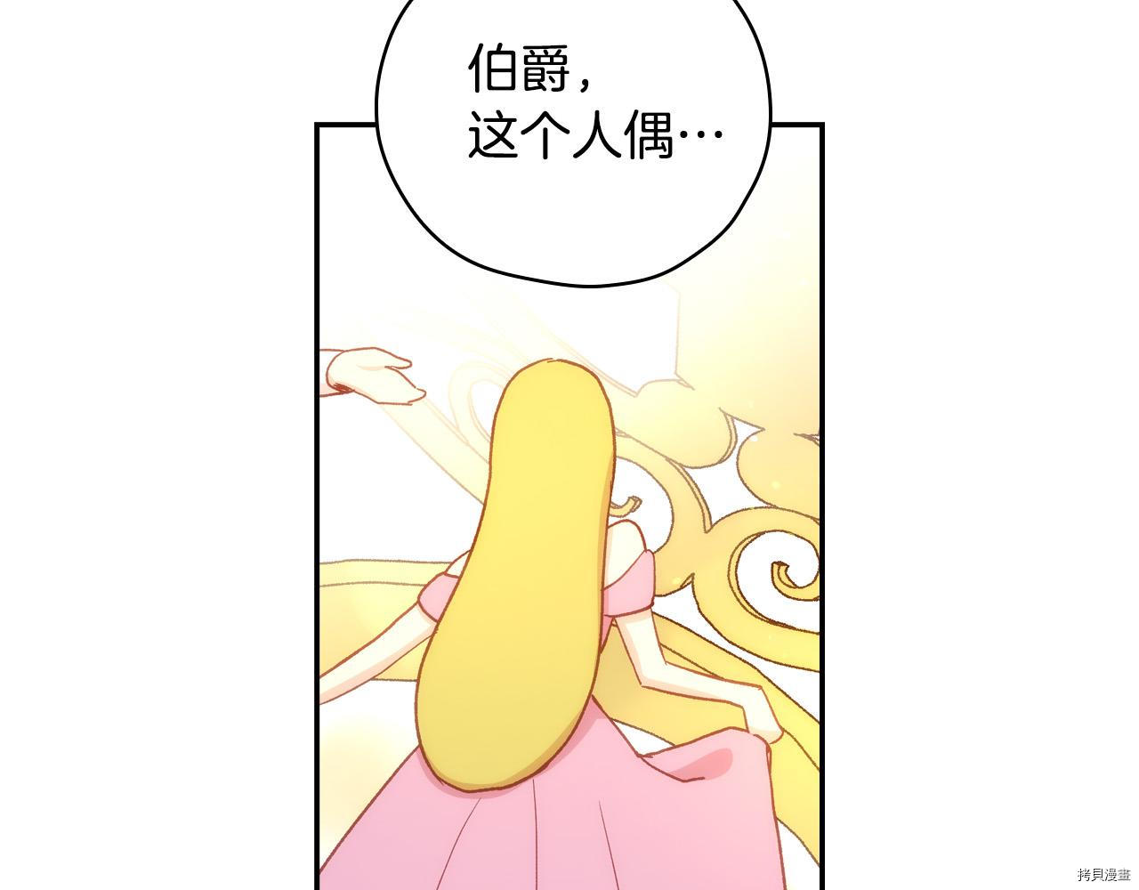 侍女只想活下去[拷贝漫画]韩漫全集-第60话无删减无遮挡章节图片 