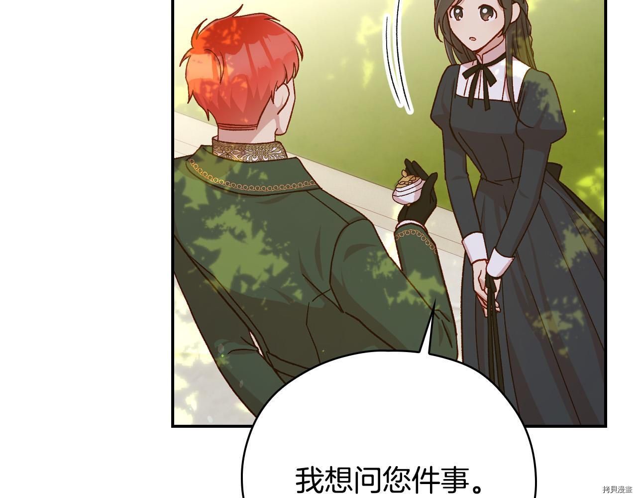 侍女只想活下去[拷贝漫画]韩漫全集-第60话无删减无遮挡章节图片 