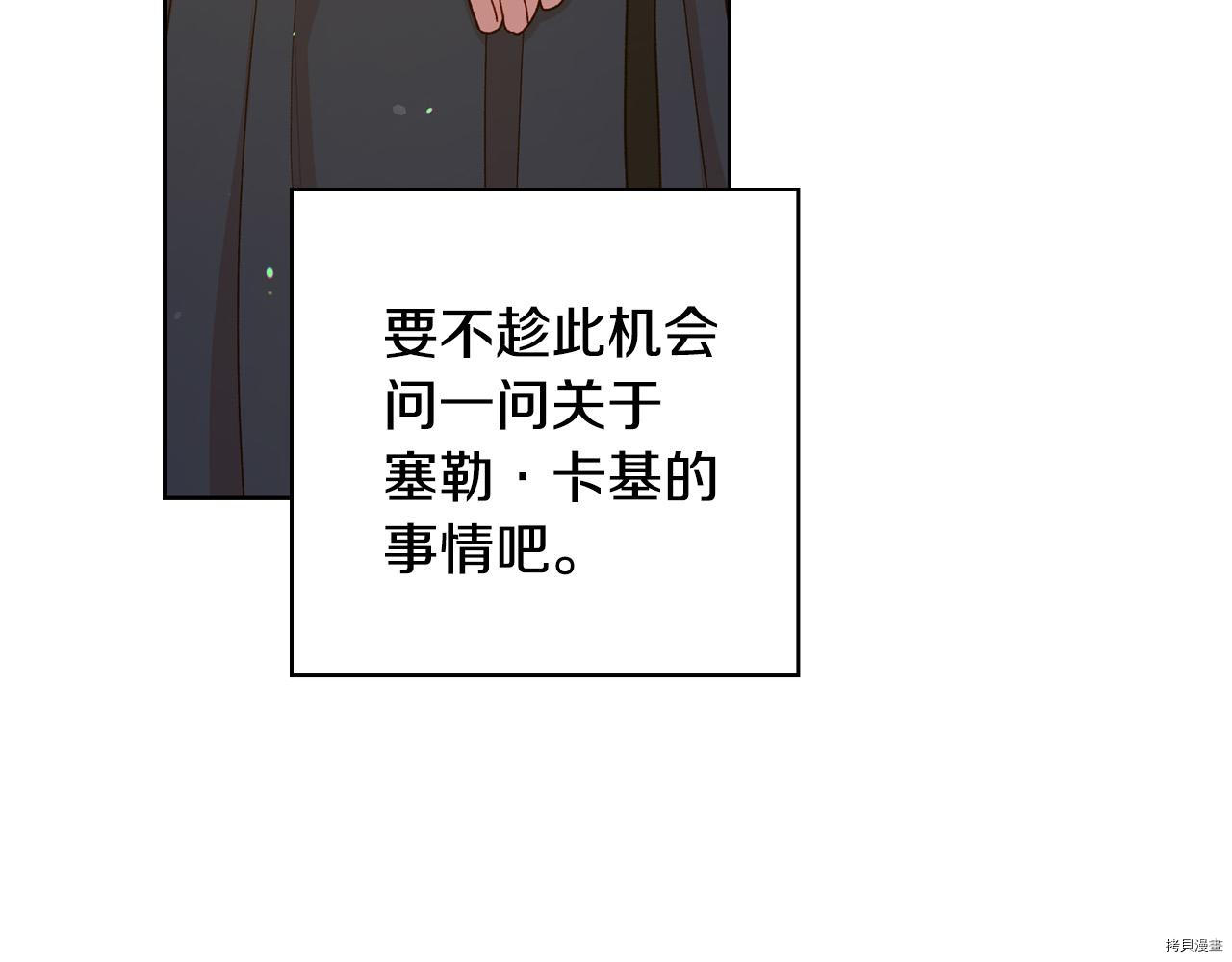 侍女只想活下去[拷贝漫画]韩漫全集-第60话无删减无遮挡章节图片 