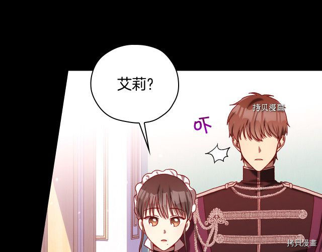 侍女只想活下去[拷贝漫画]韩漫全集-第61话无删减无遮挡章节图片 