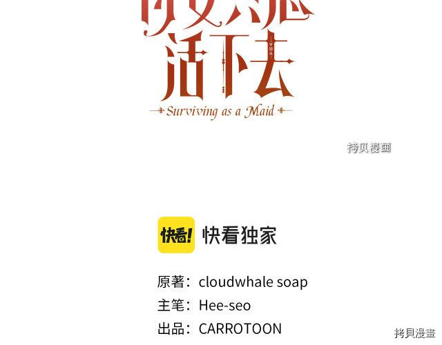 侍女只想活下去[拷贝漫画]韩漫全集-第61话无删减无遮挡章节图片 