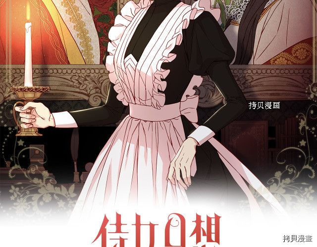 侍女只想活下去[拷贝漫画]韩漫全集-第61话无删减无遮挡章节图片 