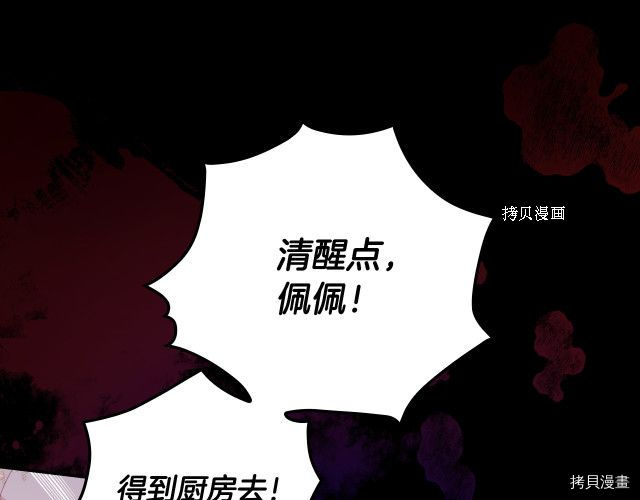 侍女只想活下去[拷贝漫画]韩漫全集-第61话无删减无遮挡章节图片 