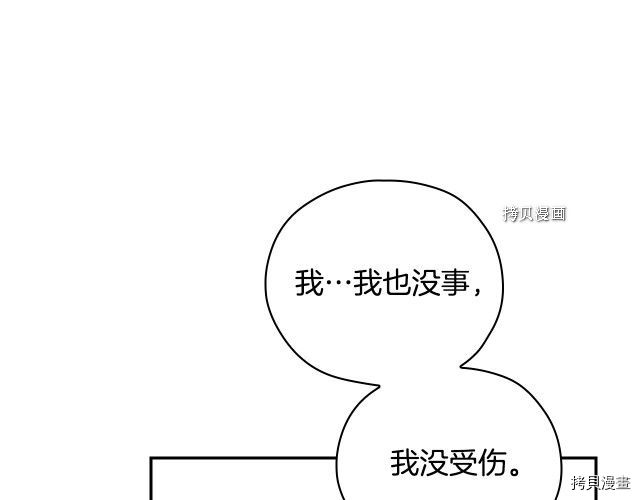 侍女只想活下去[拷贝漫画]韩漫全集-第61话无删减无遮挡章节图片 
