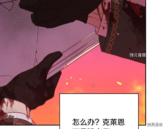 侍女只想活下去[拷贝漫画]韩漫全集-第61话无删减无遮挡章节图片 