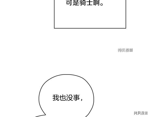 侍女只想活下去[拷贝漫画]韩漫全集-第61话无删减无遮挡章节图片 
