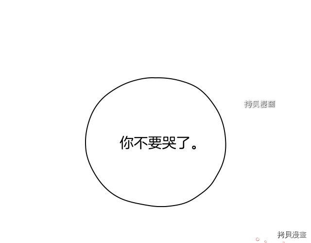 侍女只想活下去[拷贝漫画]韩漫全集-第61话无删减无遮挡章节图片 