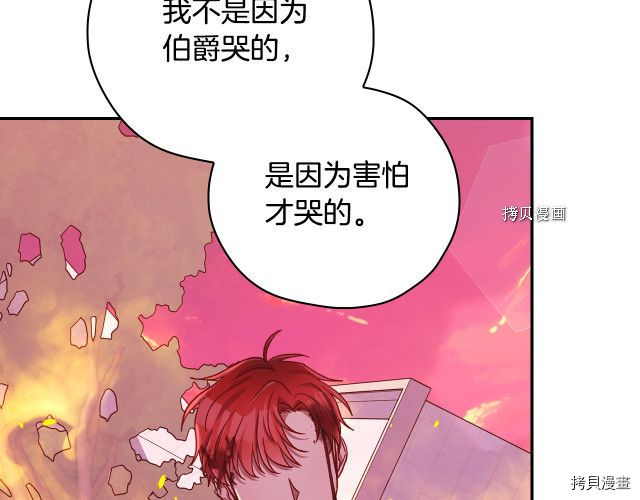 侍女只想活下去[拷贝漫画]韩漫全集-第61话无删减无遮挡章节图片 