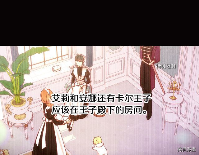 侍女只想活下去[拷贝漫画]韩漫全集-第61话无删减无遮挡章节图片 
