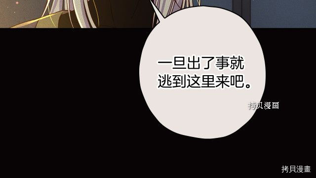 侍女只想活下去[拷贝漫画]韩漫全集-第61话无删减无遮挡章节图片 