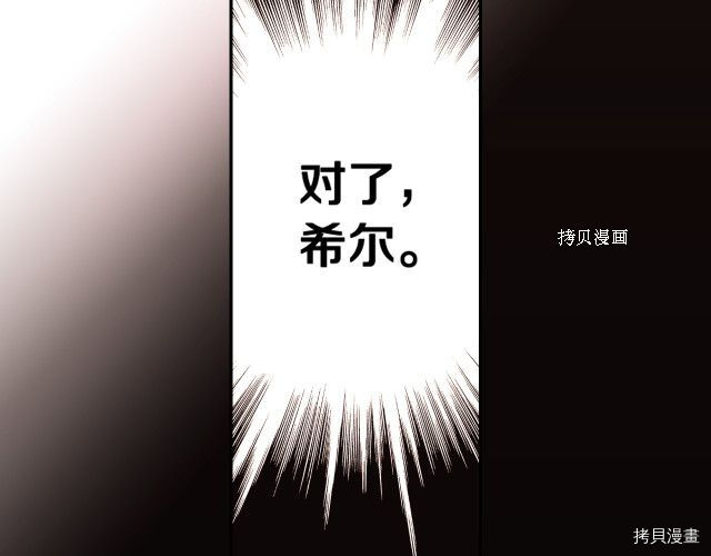 侍女只想活下去[拷贝漫画]韩漫全集-第61话无删减无遮挡章节图片 