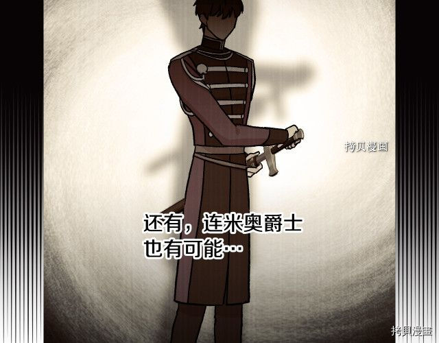 侍女只想活下去[拷贝漫画]韩漫全集-第61话无删减无遮挡章节图片 