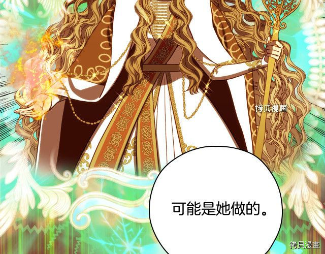 侍女只想活下去[拷贝漫画]韩漫全集-第61话无删减无遮挡章节图片 