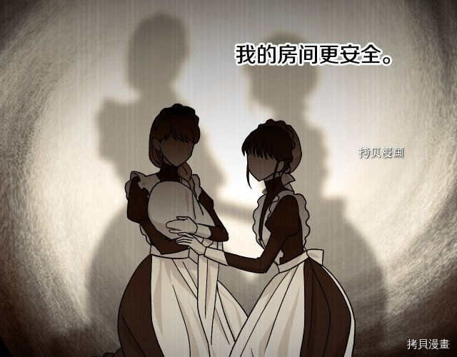侍女只想活下去[拷贝漫画]韩漫全集-第61话无删减无遮挡章节图片 